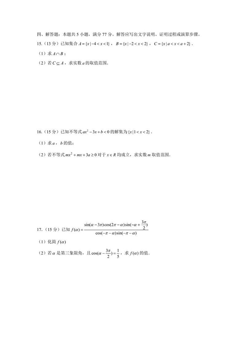 2024～2025学年四川省叙永第一中学校高一下开学考试数学试卷(含答案)第3页