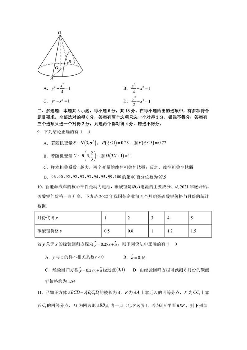 2024～2025学年广西百色市平果市铝城中学高三下收心考试数学试卷(含答案)第2页