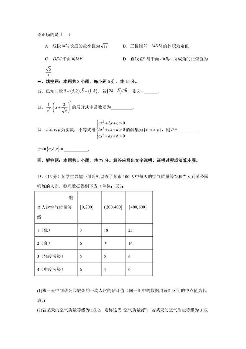 2024～2025学年广西百色市平果市铝城中学高三下收心考试数学试卷(含答案)第3页