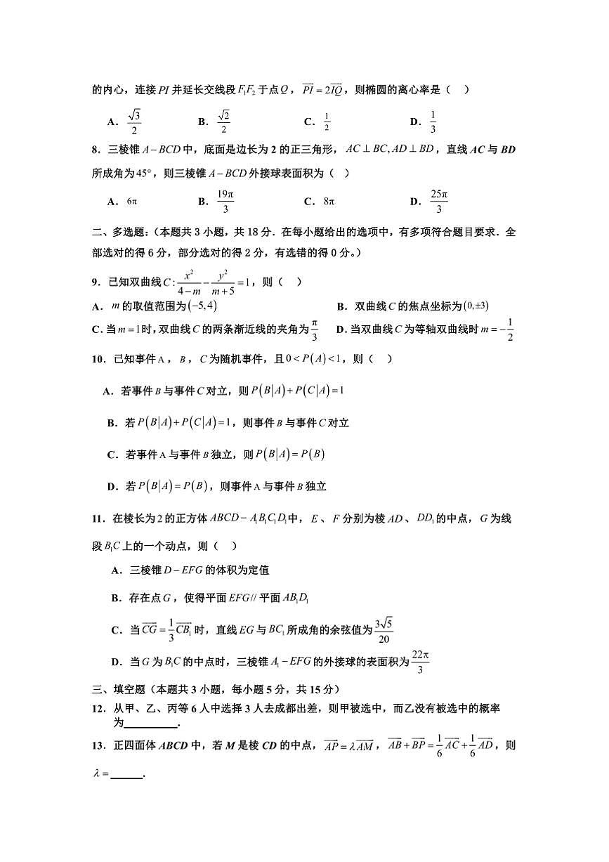 2024～2025学年江西省丰城中学高二下开学考试数学试卷(含答案)第2页