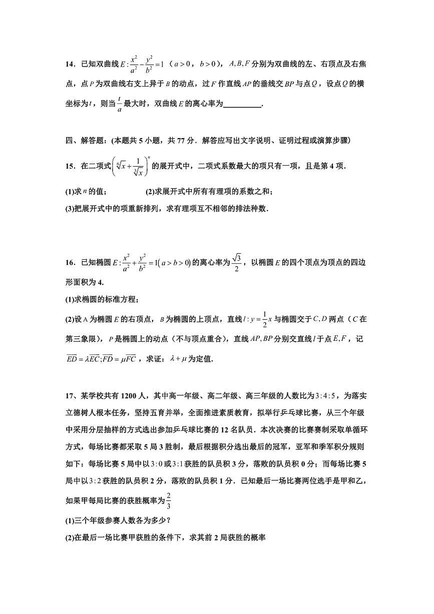 2024～2025学年江西省丰城中学高二下开学考试数学试卷(含答案)第3页
