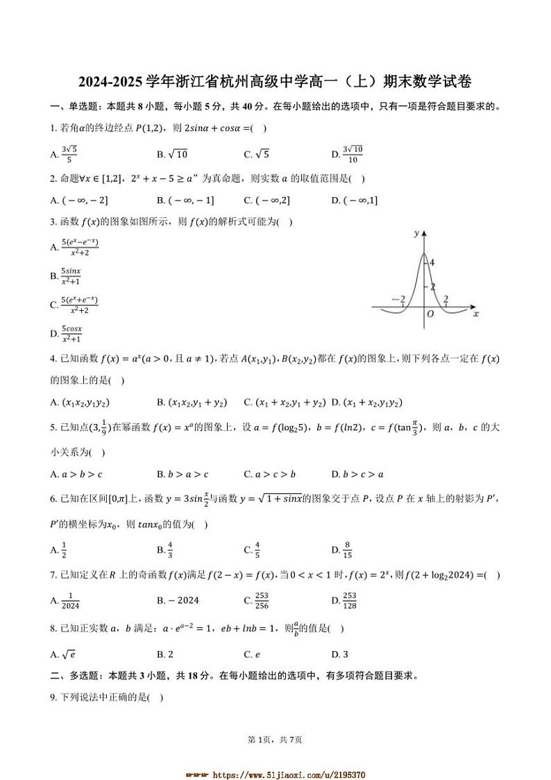 2024～2025学年浙江省杭州高级中学高一上期末数学试卷(含答案)第1页