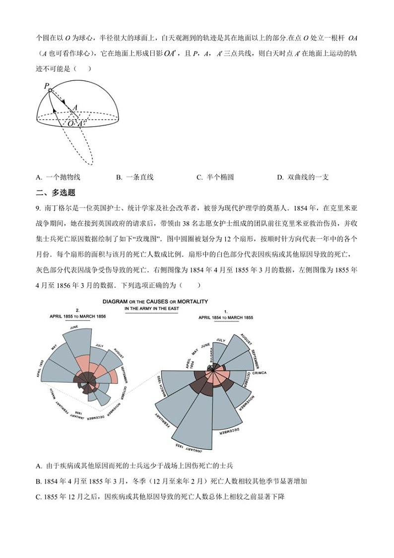2024～2025学年山东省青岛市青岛第五十八中学高三上期末数学试卷(含答案)第2页