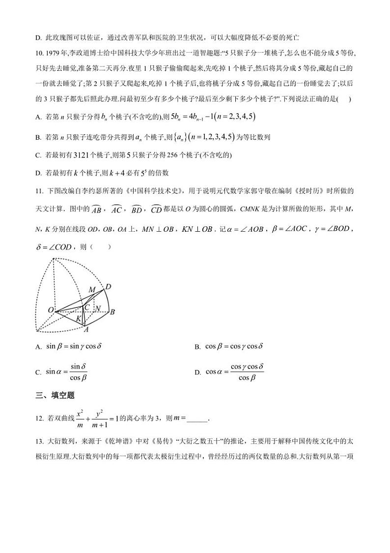 2024～2025学年山东省青岛市青岛第五十八中学高三上期末数学试卷(含答案)第3页