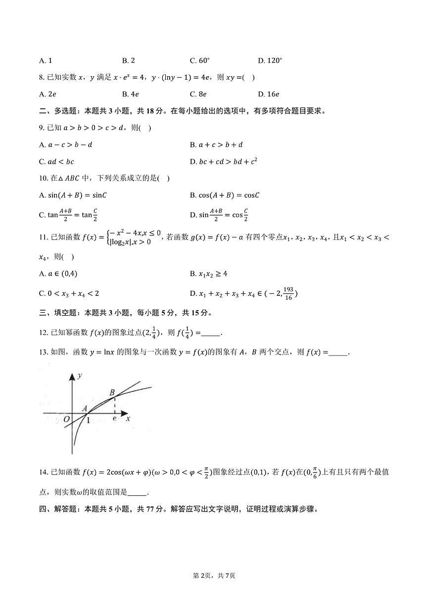 2024～2025学年安徽省亳州市普通高中高二上期末月考数学试卷(含答案)第2页