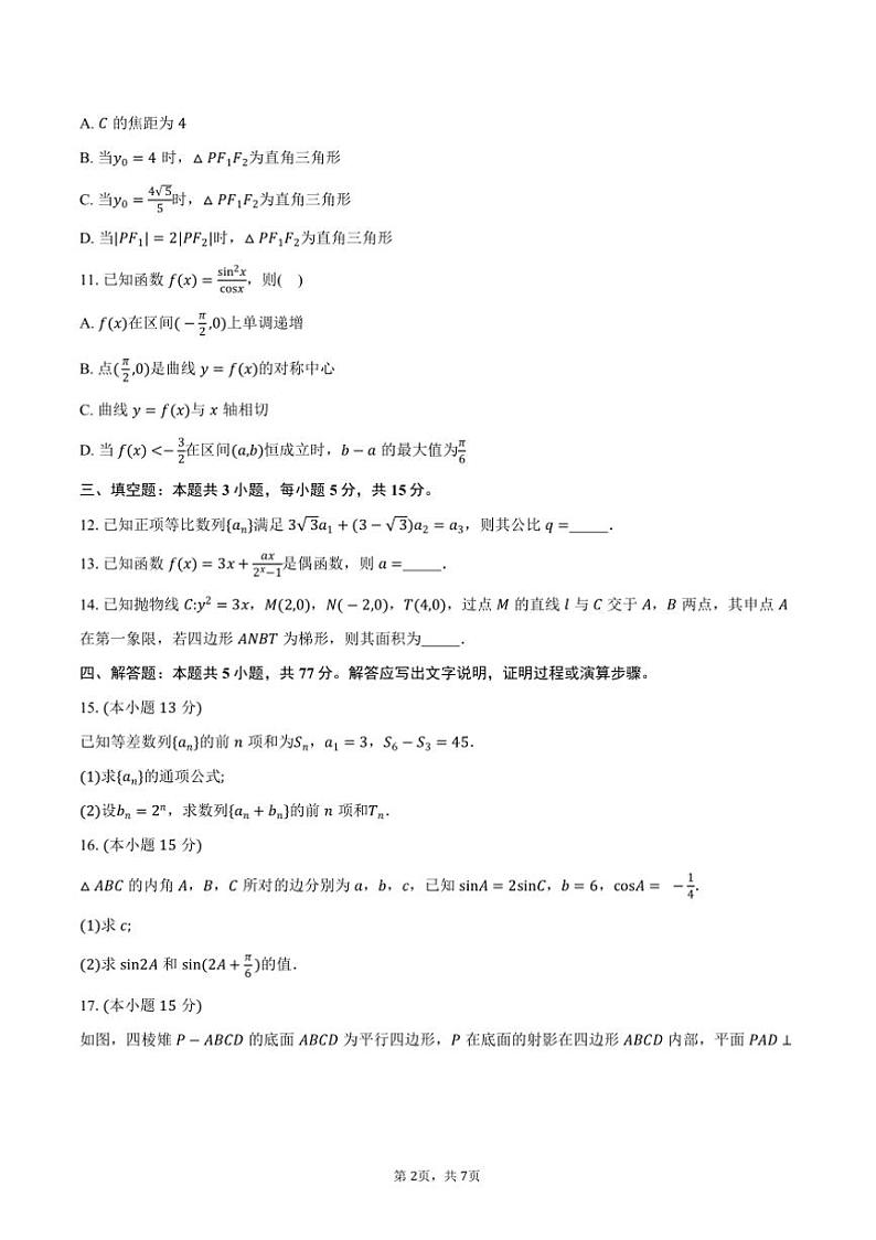 2024～2025学年湖南省湘潭市高二上期末考试数学试卷(含答案)第2页
