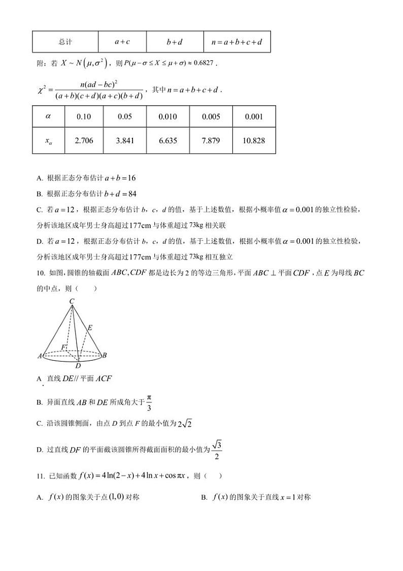 2024～2025学年山东省青岛市四区高三上期末考试数学试卷(含答案)第3页