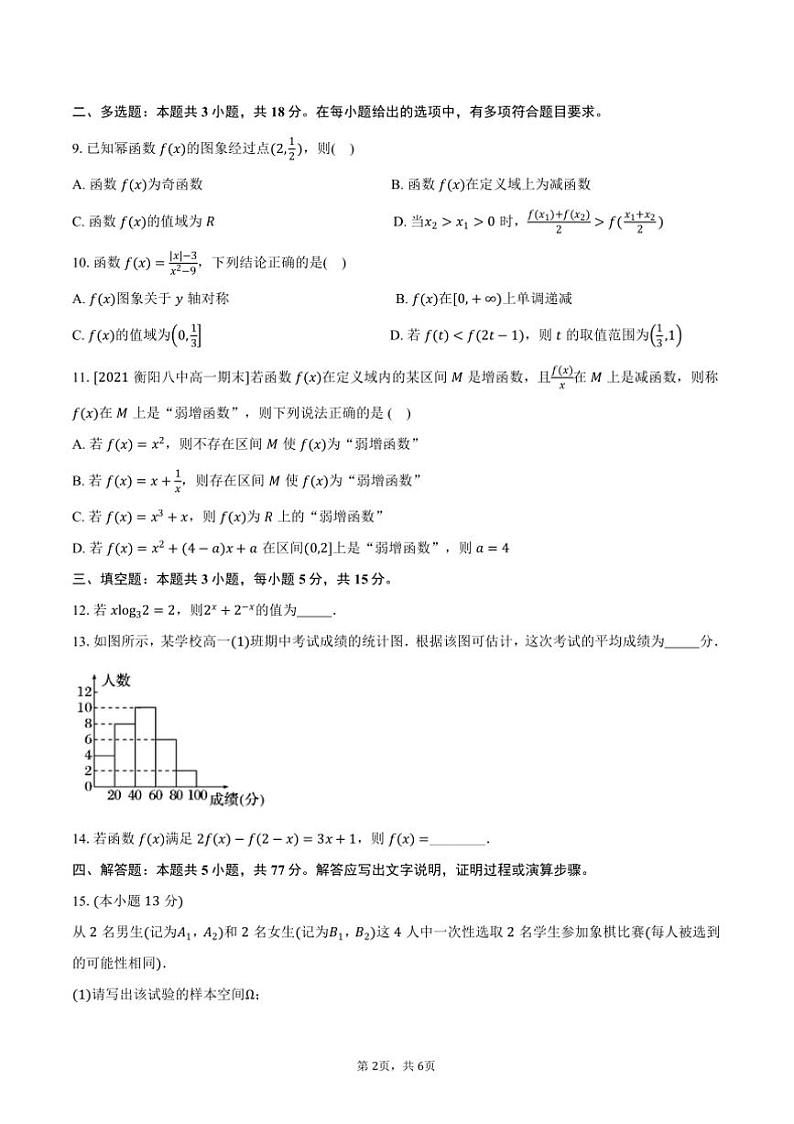 2024～2025学年安徽省亳州市涡阳县高一上期末联考(月考)数学试卷(含答案)第2页