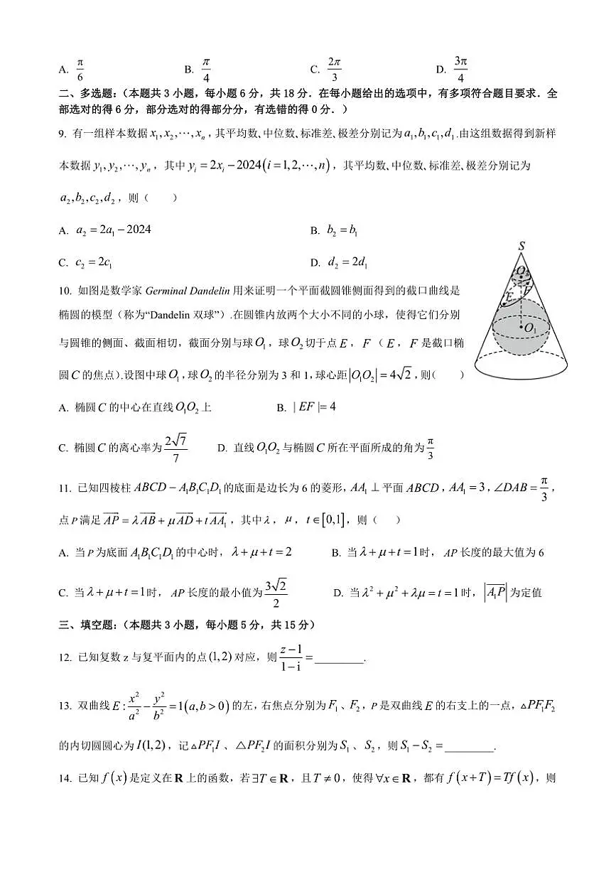 2024～2025学年江西省丰城中学高一下入学考试数学试卷(创新班)(含答案)第2页
