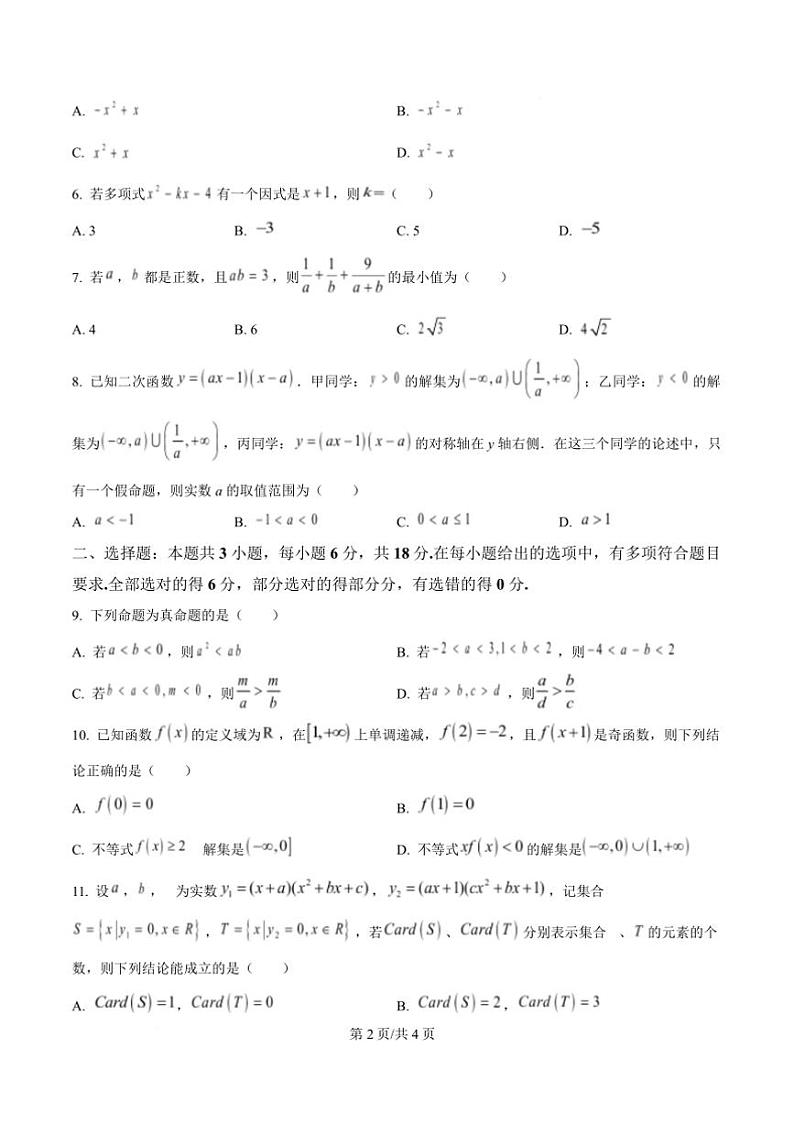 2024～2025学年广东省大湾区高一上期末考试数学试卷(含答案)第3页