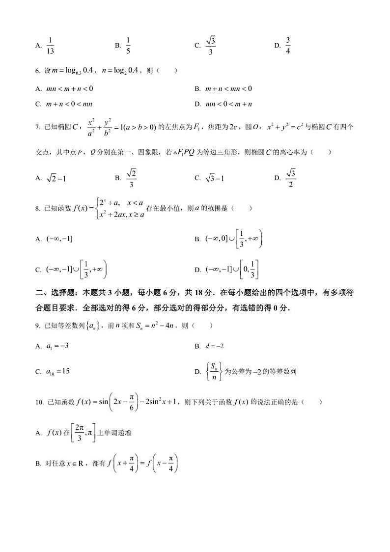 2024～2025学年山东省青岛市高三上期末数学试卷(含答案)第2页