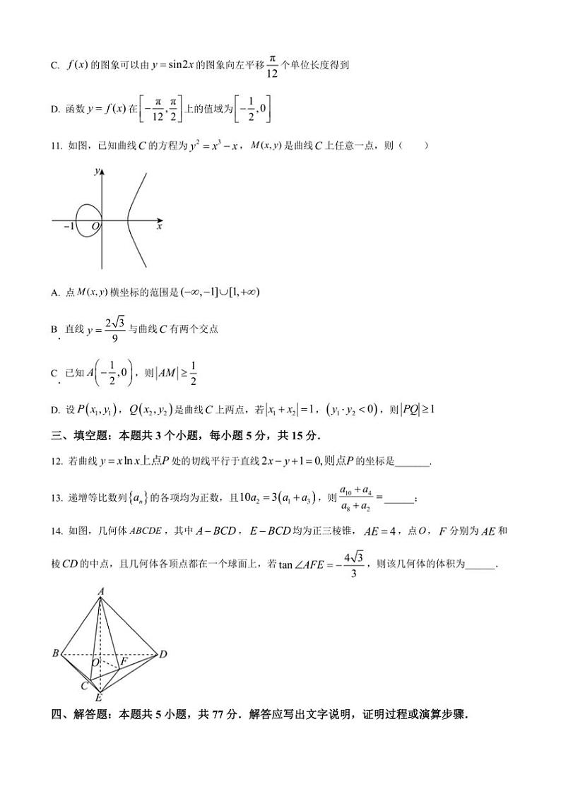2024～2025学年山东省青岛市高三上期末数学试卷(含答案)第3页