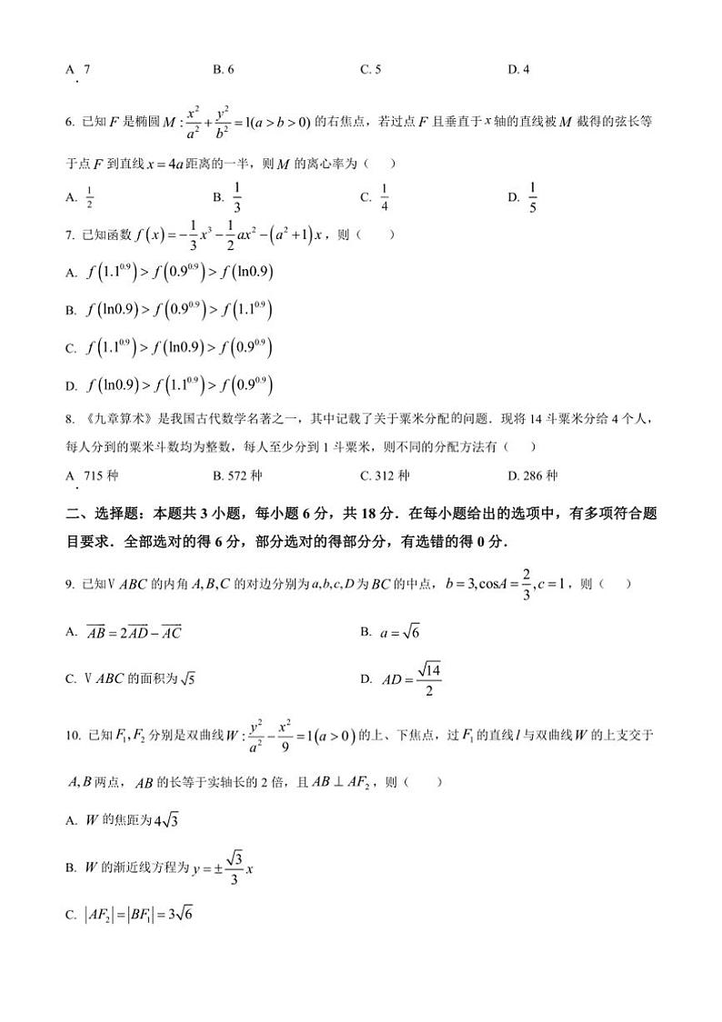 2024～2025学年河北省承德市高三上期末数学试卷(含答案)第2页