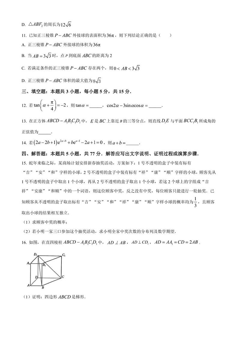 2024～2025学年河北省承德市高三上期末数学试卷(含答案)第3页