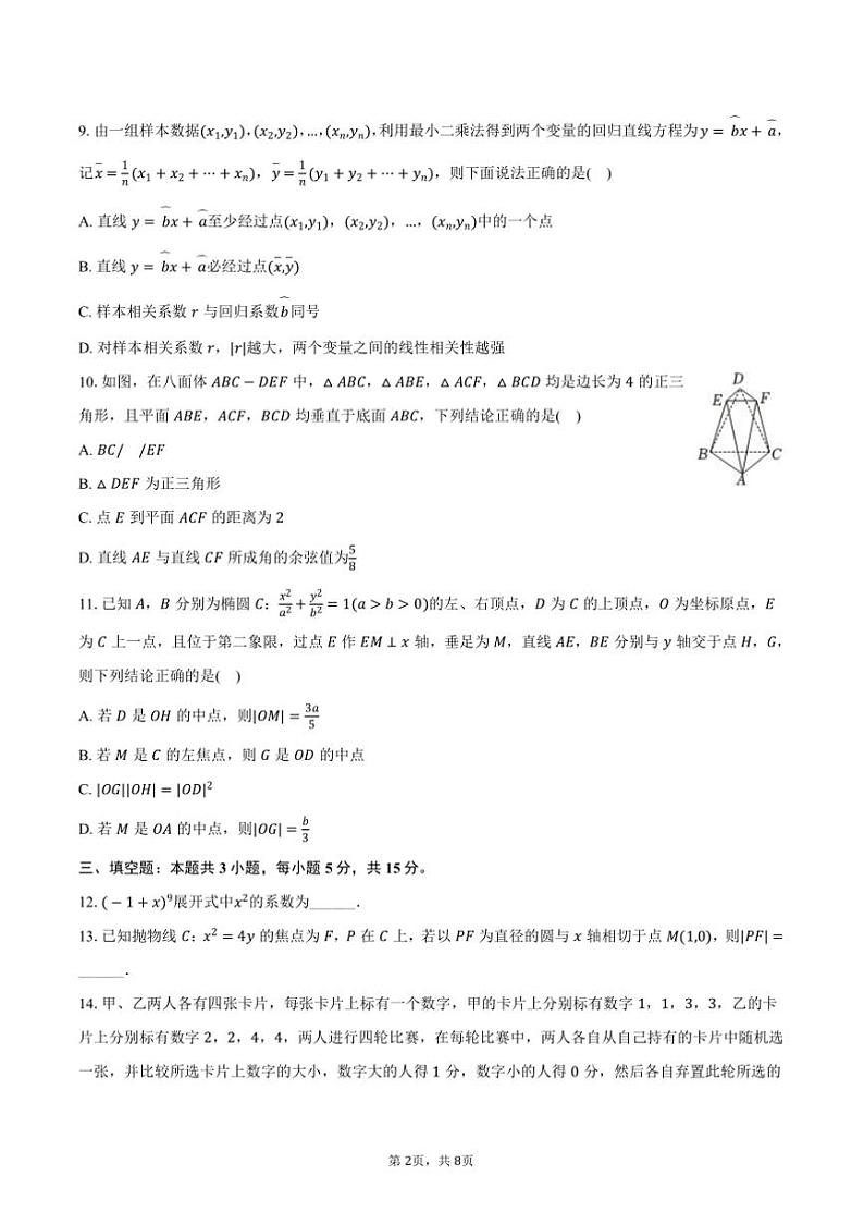 2024～2025学年江西省南昌市高二上期末联考(月考)数学试卷(含答案)第2页