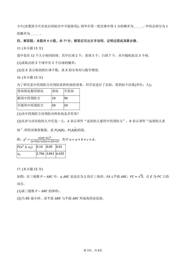 2024～2025学年江西省南昌市高二上期末联考(月考)数学试卷(含答案)第3页