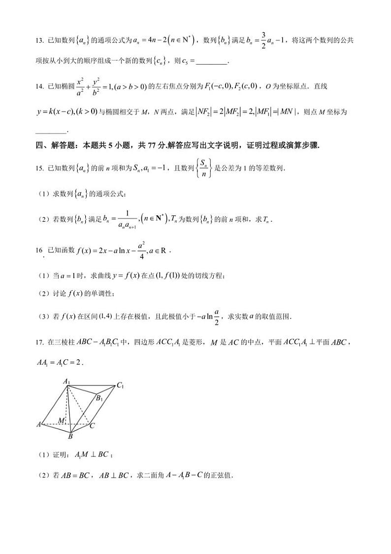 2024～2025学年重庆市巴蜀中学教育集团高二上期末数学试卷(含答案)第3页