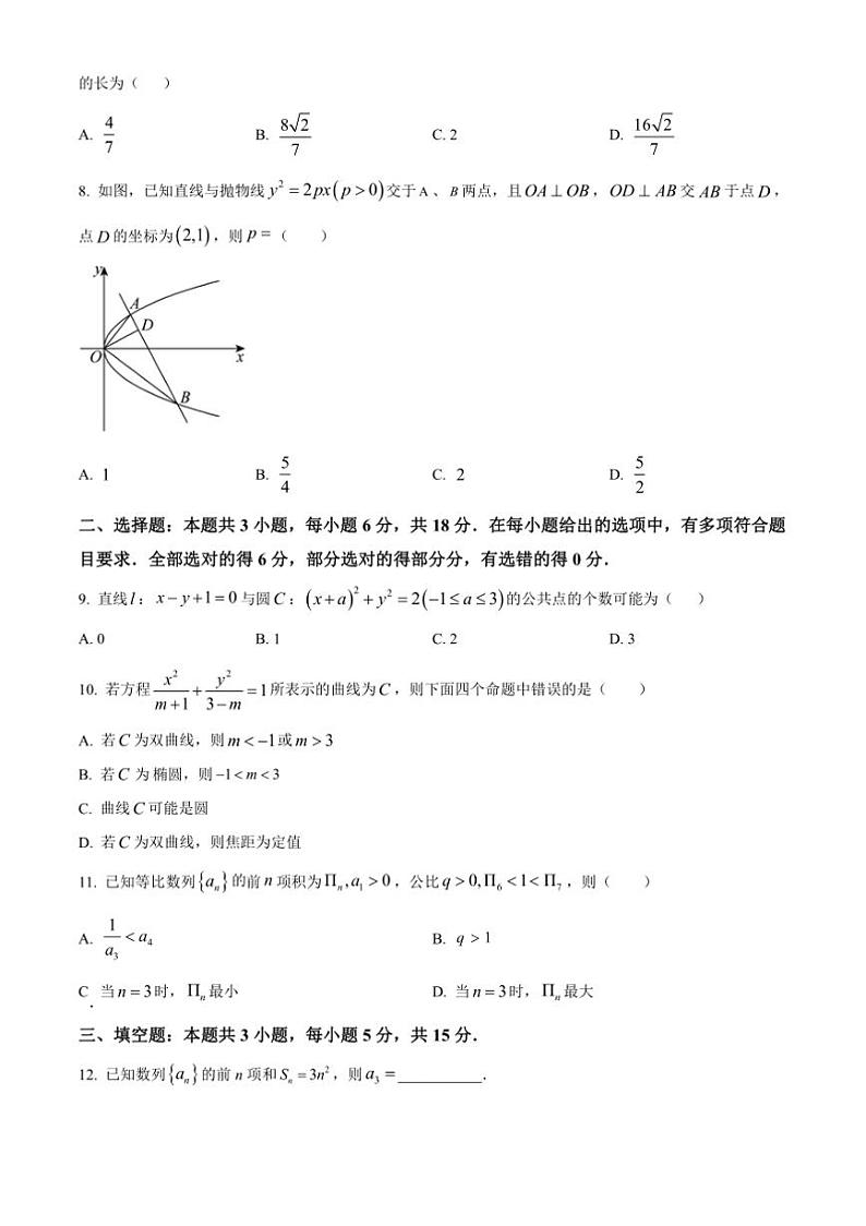 2024～2025学年青海省西宁市大通县高二上期末联考(月考)数学试卷(含答案)第2页