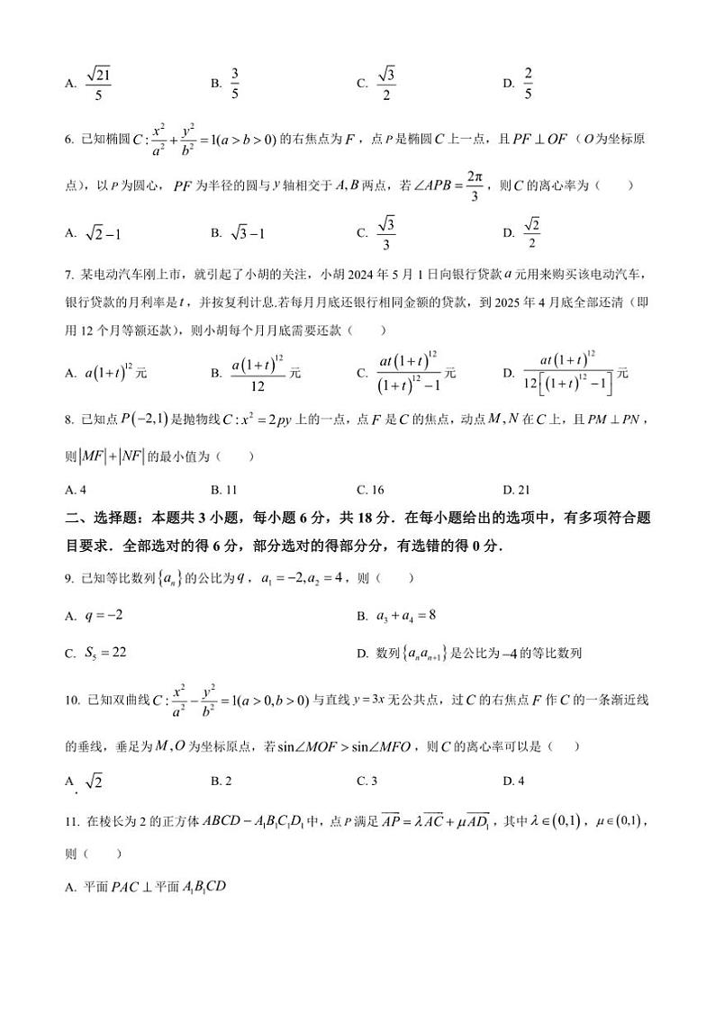 2024～2025学年内蒙古乌兰浩特第一中学高二上期末考试数学试卷(含答案)第2页