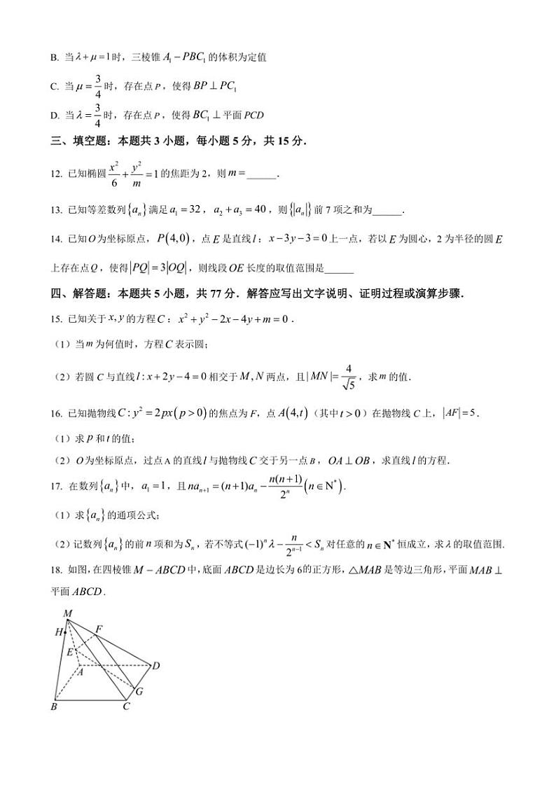 2024～2025学年内蒙古乌兰浩特第一中学高二上期末考试数学试卷(含答案)第3页