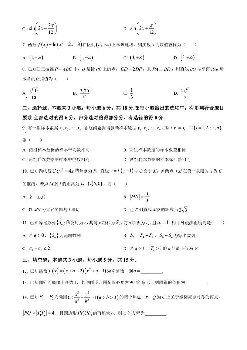 2024～2025学年辽宁省丹东市高三上期末数学试卷(含简略答案)第2页