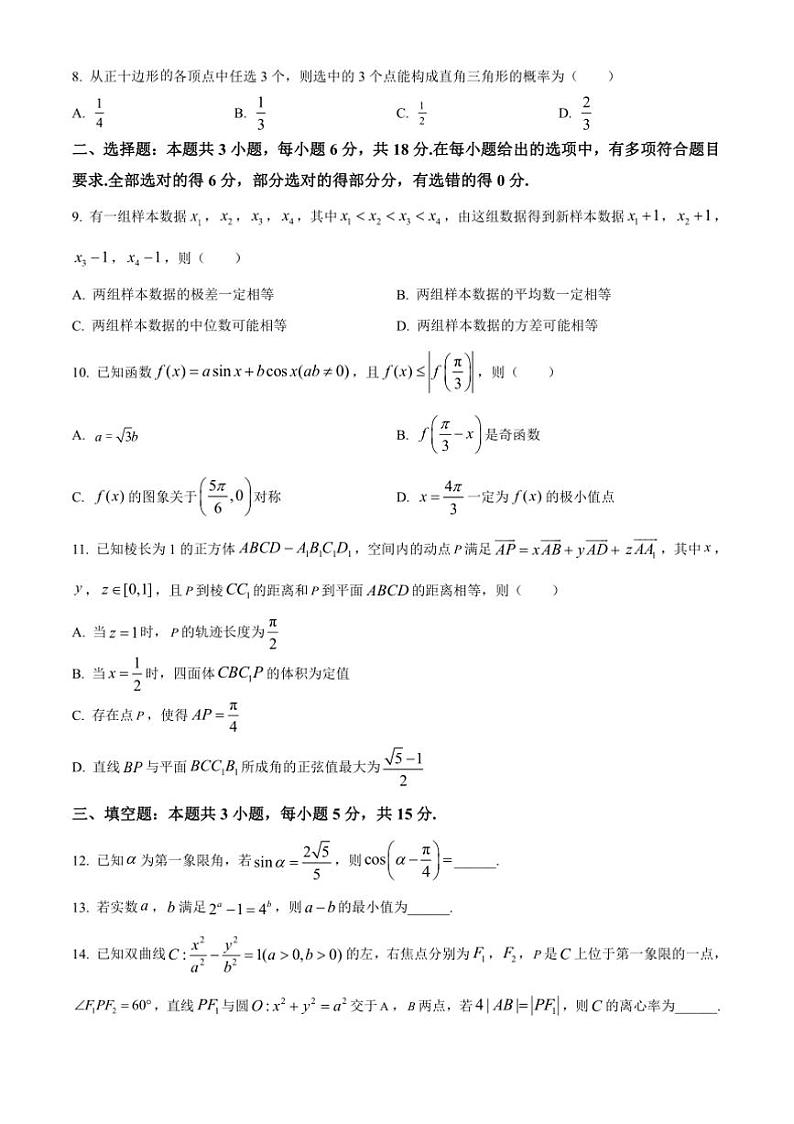 2024～2025学年河北省学校高三上1月期末月考数学试卷(含答案)第2页