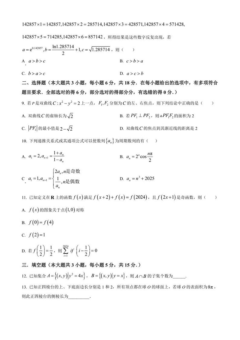 2024～2025学年广东省深圳实验学校高中园高三上期末数学试卷(含答案)第2页