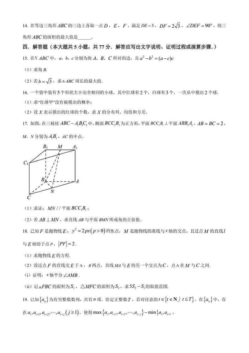 2024～2025学年广东省深圳实验学校高中园高三上期末数学试卷(含答案)第3页