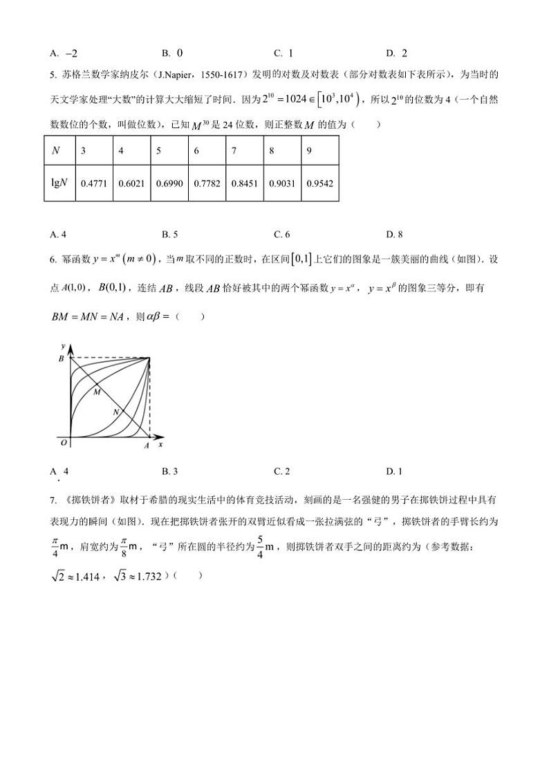 2024～2025学年内蒙古自治区赤峰市赤峰红旗中学高一上期末数学试卷(含答案)第2页
