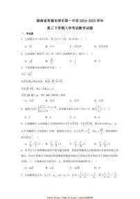 2024～2025学年湖南省常德市津市市第一中学高三下开学考试数学试卷(含答案)