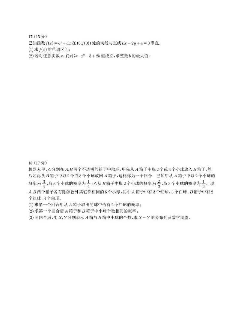 2025成都树德中学高三下学期开学考试数学PDF版含答案（可编辑）第3页