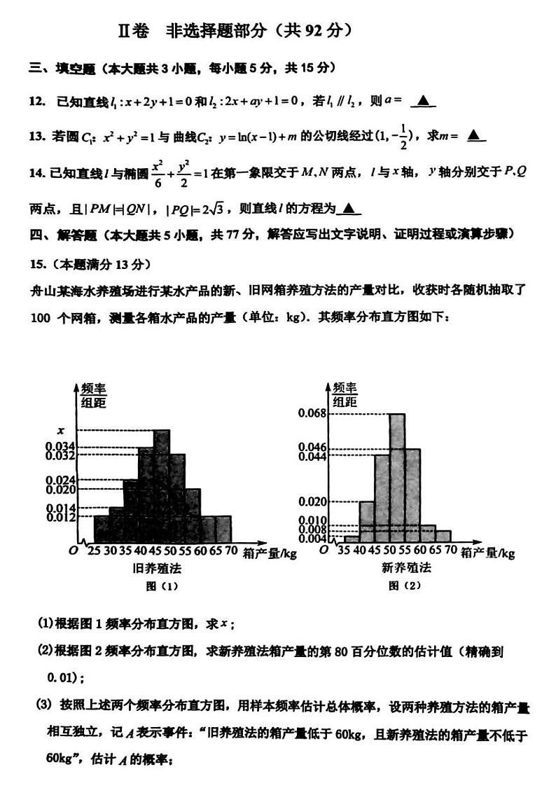 2025舟山高二上学期期末考试数学PDF版含答案第3页