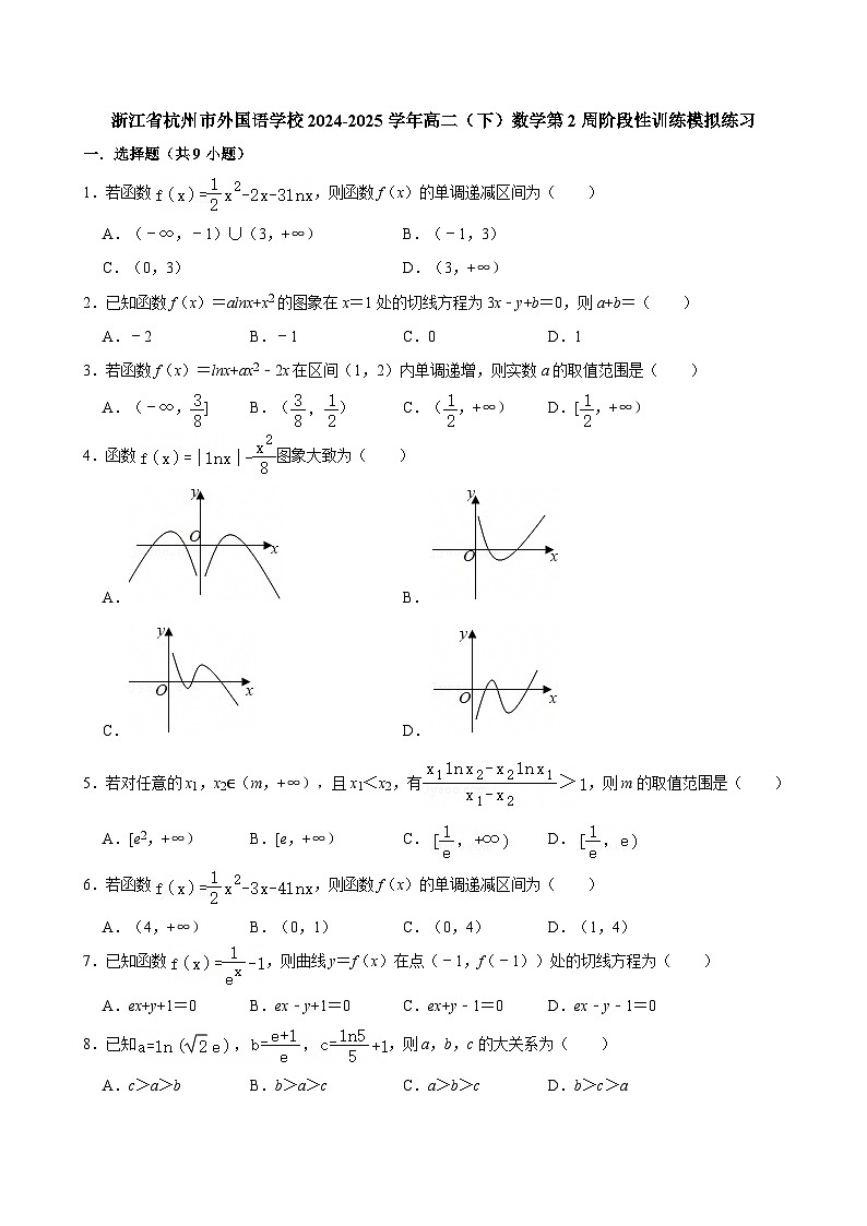 浙江省杭州市外国语学校2024-2025学年高二（下）数学第2周阶段性训练模拟练习【含答案】第1页
