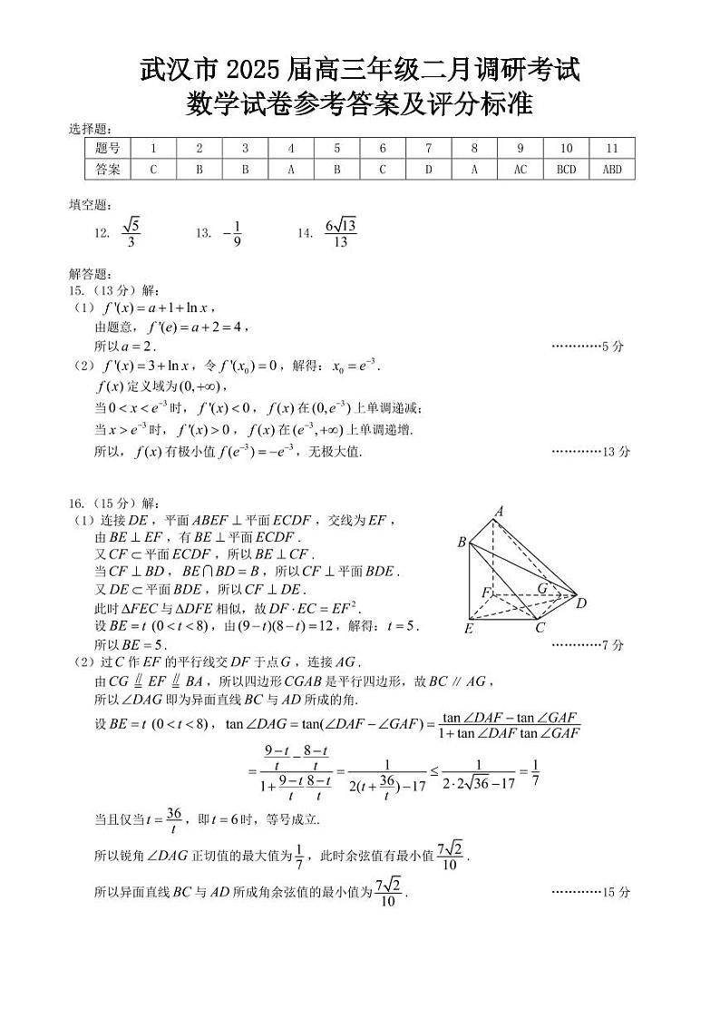 2025年2月【武汉二调】数学答案第1页