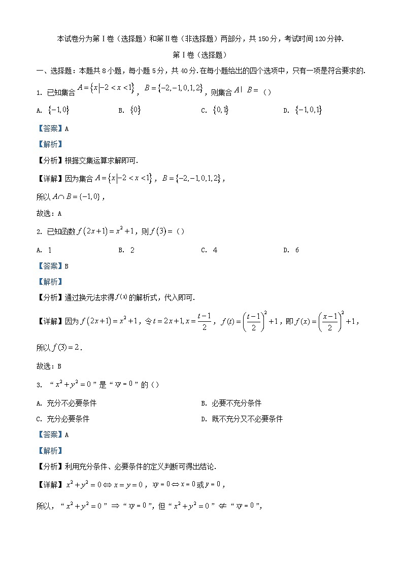 浙江省杭州市2023_2024学年高一数学上学期期中试题含解析第1页