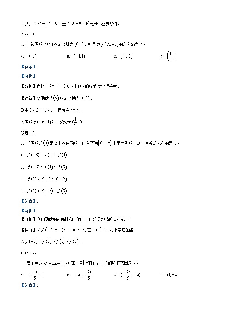 浙江省杭州市2023_2024学年高一数学上学期期中试题含解析第2页