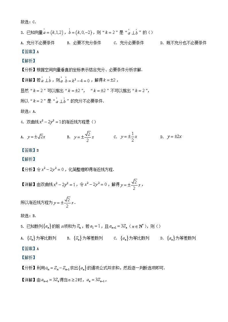 浙江省湖州市2023_2024学年高二数学上学期期末调研测试试题含解析第2页