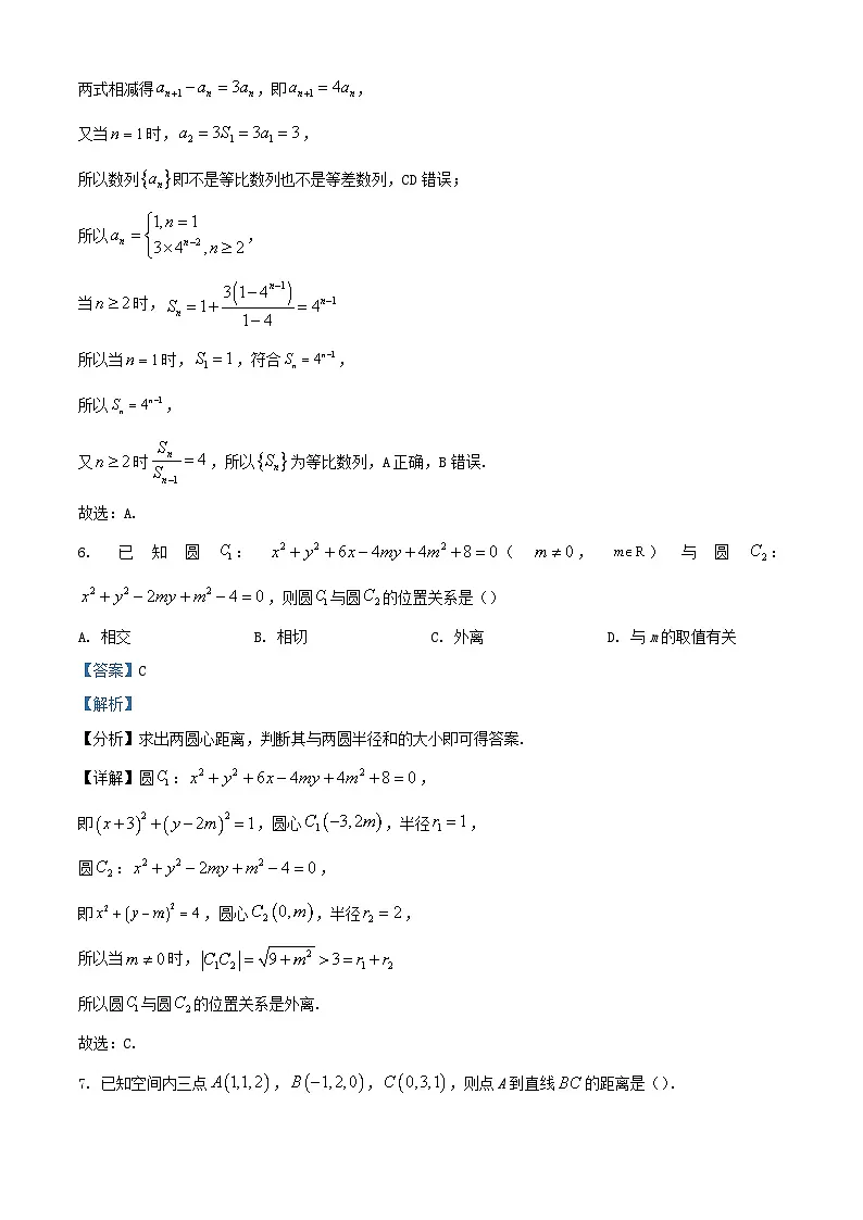 浙江省湖州市2023_2024学年高二数学上学期期末调研测试试题含解析第3页