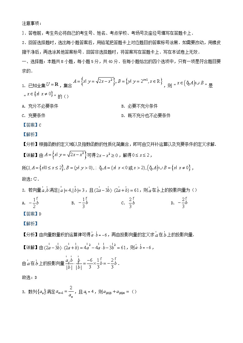 浙江省湖州市2024届高三数学下学期新高考模拟试题含解析第1页