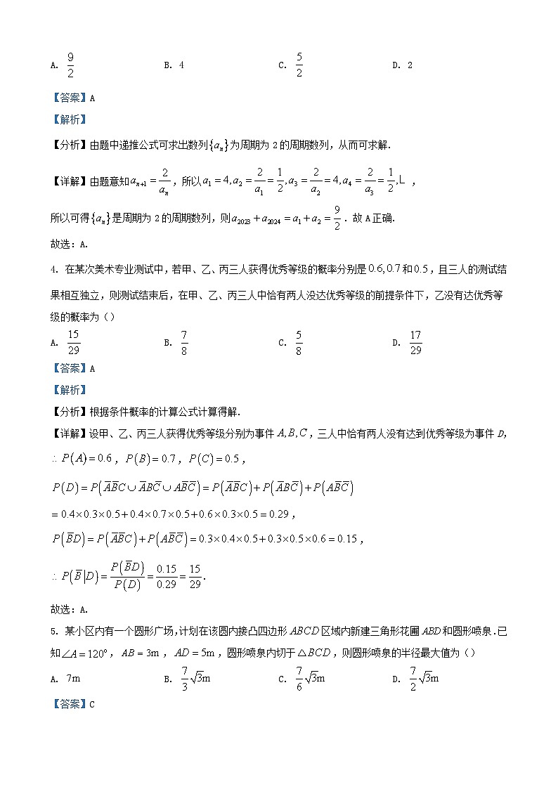 浙江省湖州市2024届高三数学下学期新高考模拟试题含解析第2页