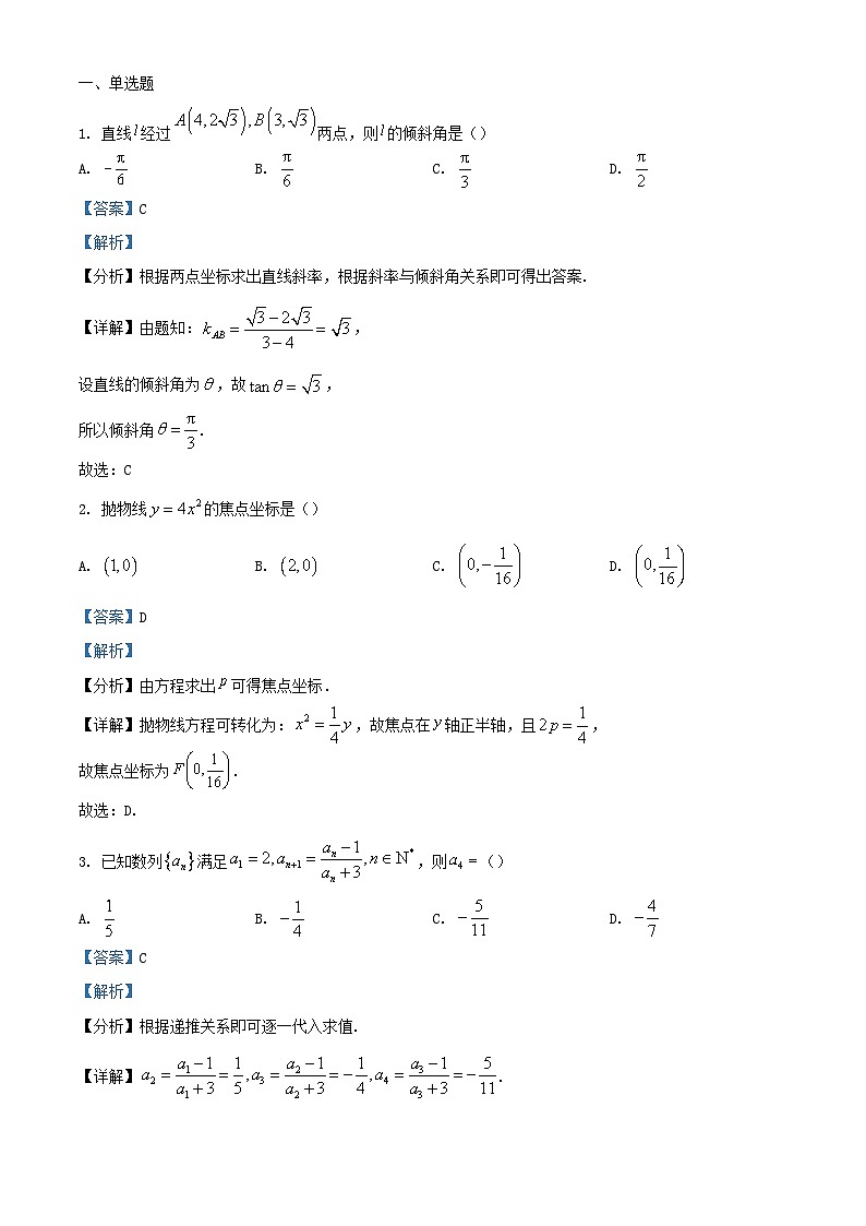 浙江省绍兴市上虞区2023_2024学年高二数学上学期期末质量调测试题含解析第1页