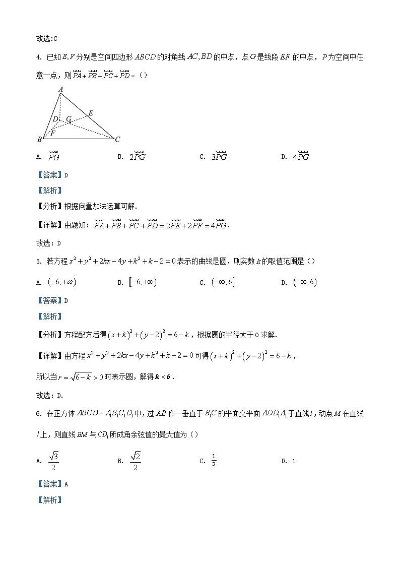 浙江省绍兴市上虞区2023_2024学年高二数学上学期期末质量调测试题含解析第2页
