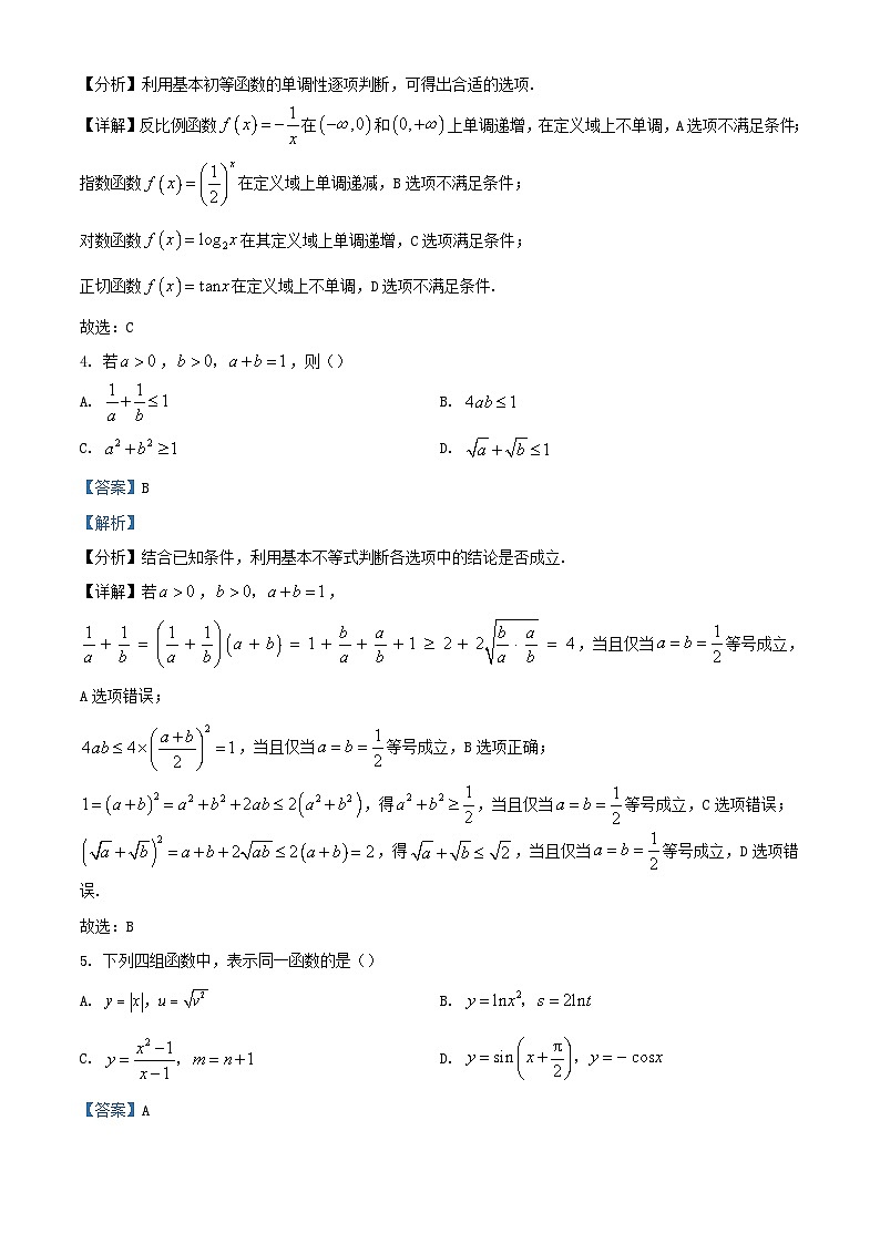 浙江省台州市2023_2024学年高一数学上学期1月期末试题含解析第2页
