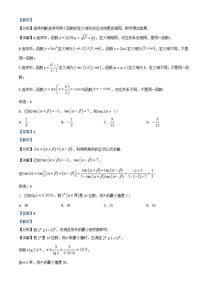 浙江省台州市2023_2024学年高一数学上学期1月期末试题含解析第3页