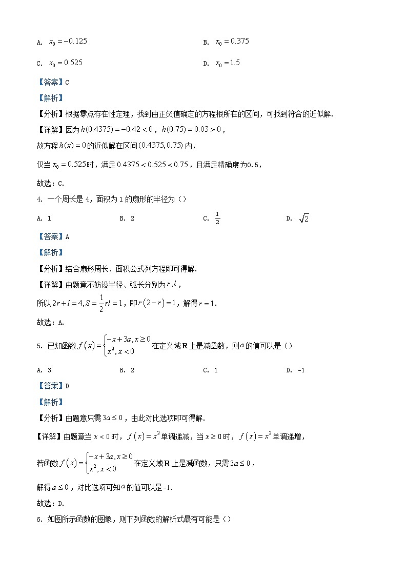 浙江省温州市2023_2024学年高一数学上学期期末教学质量统一检测试题A卷含解析第2页