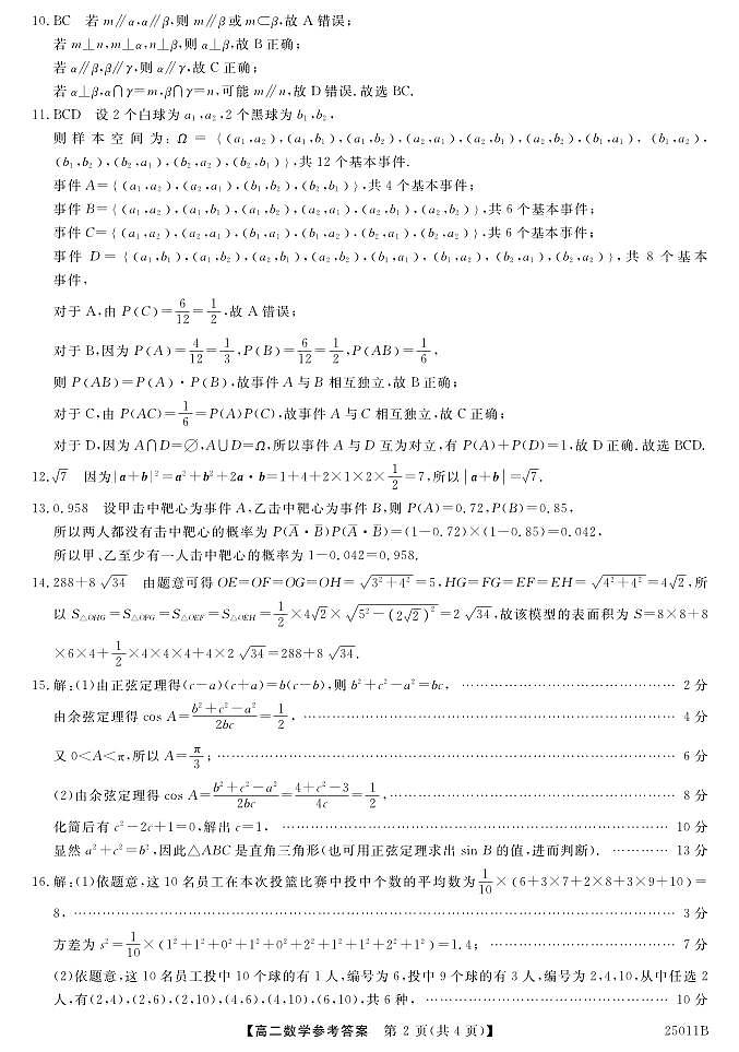 数学DA第2页