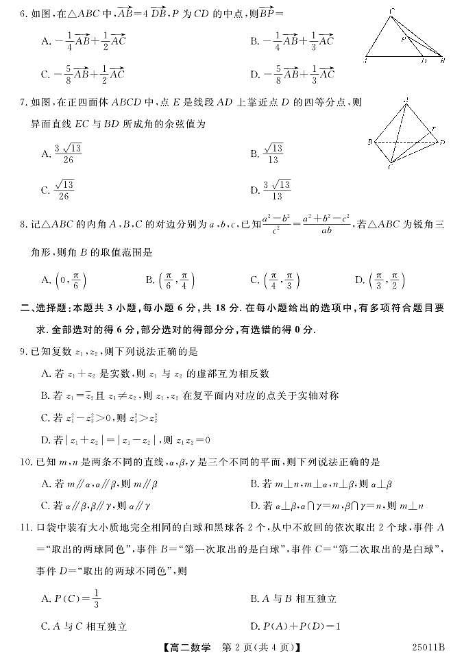 数学第2页
