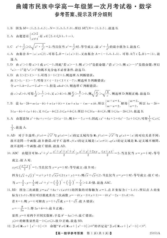 数学答案第1页