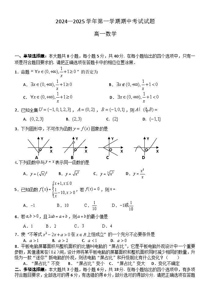 广东省东莞市第四高级中学2024-2025学年高一上学期11月期中考试数学试题第1页
