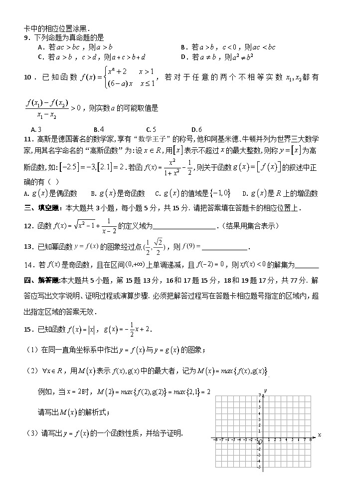 广东省东莞市第四高级中学2024-2025学年高一上学期11月期中考试数学试题第2页